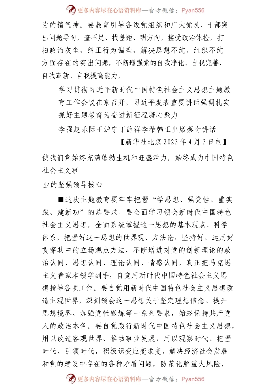 2023主题教育学习材料汇编（156页14万字）.docx_第2页