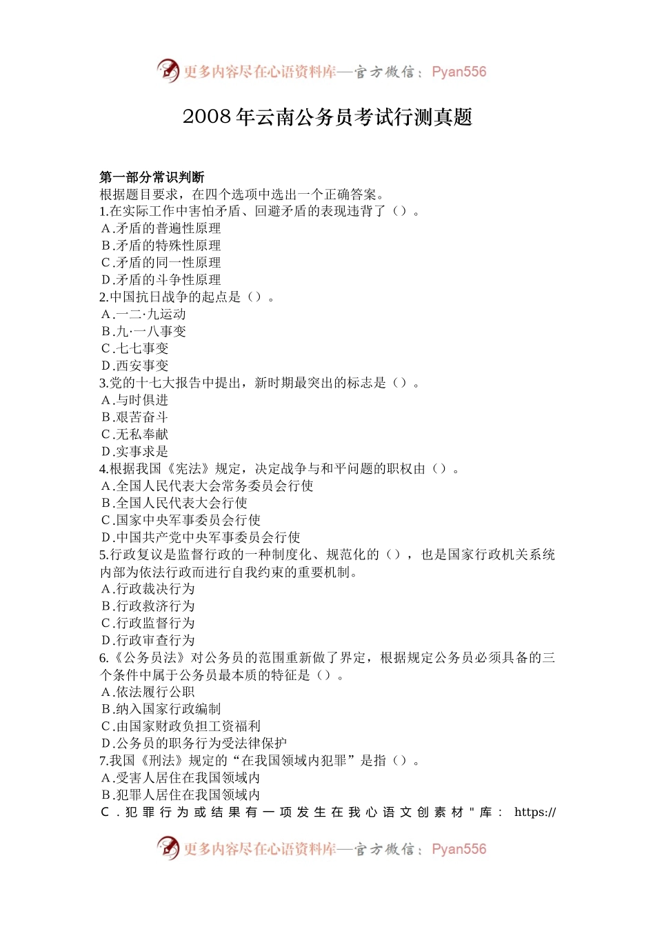 2008年云南公务员考试行测真题.docx_第1页