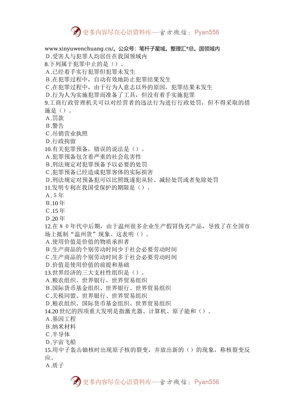 2008年云南公务员考试行测真题.docx_第2页