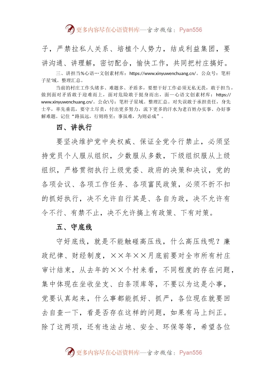 (2篇)2023年支部书记座谈会上的发言.docx_第2页
