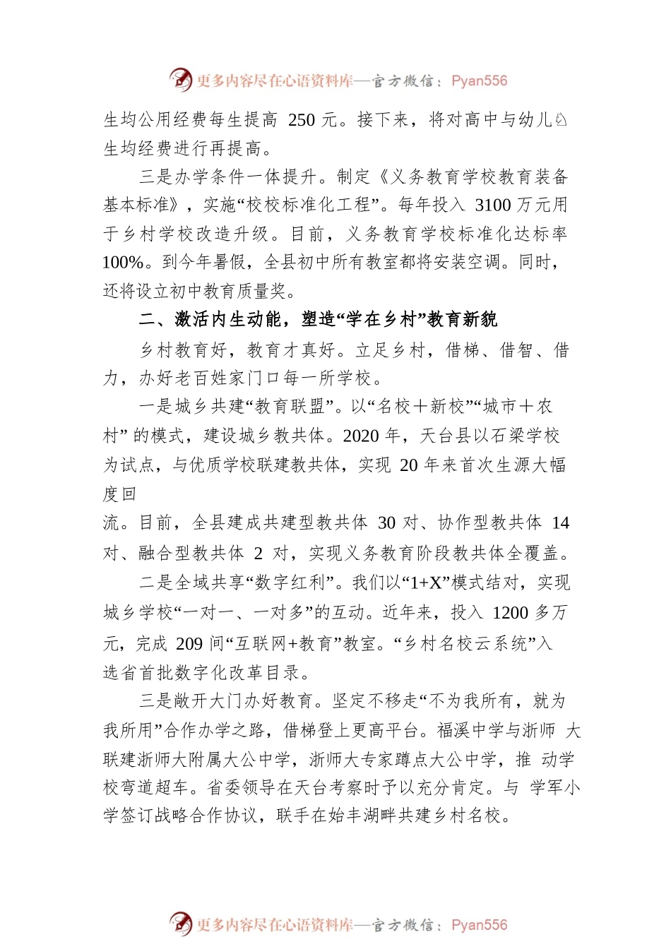 2022年教育系统工作会议典型发言（4篇）.docx_第2页