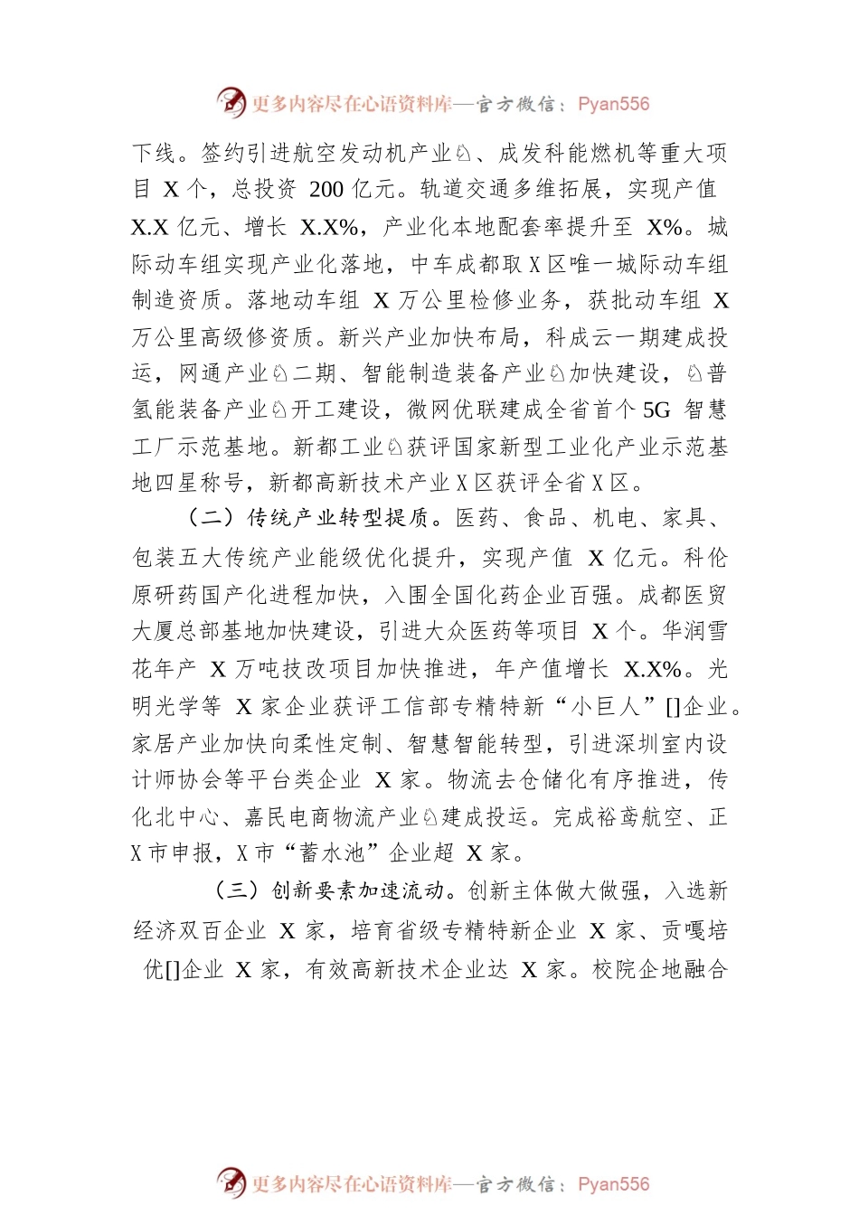 2023年X区政府工作报告（20230208-仅供阅读）.docx_第2页