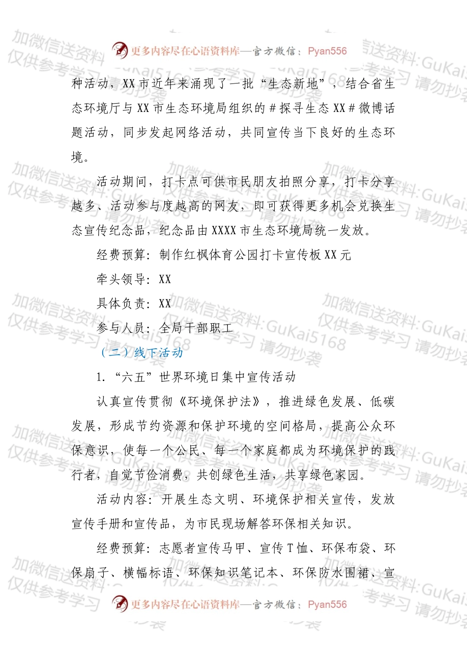 2022年XX市生态环境局生态环境月系列宣传活动方案.docx_第2页