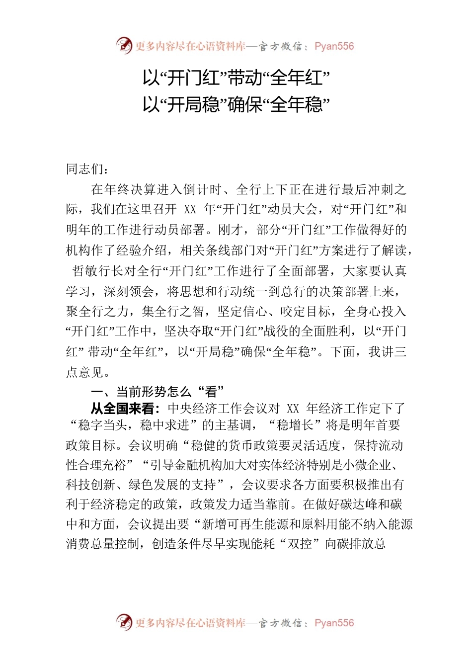 2022年以“开门红”带动“全年红”讲话.docx_第1页