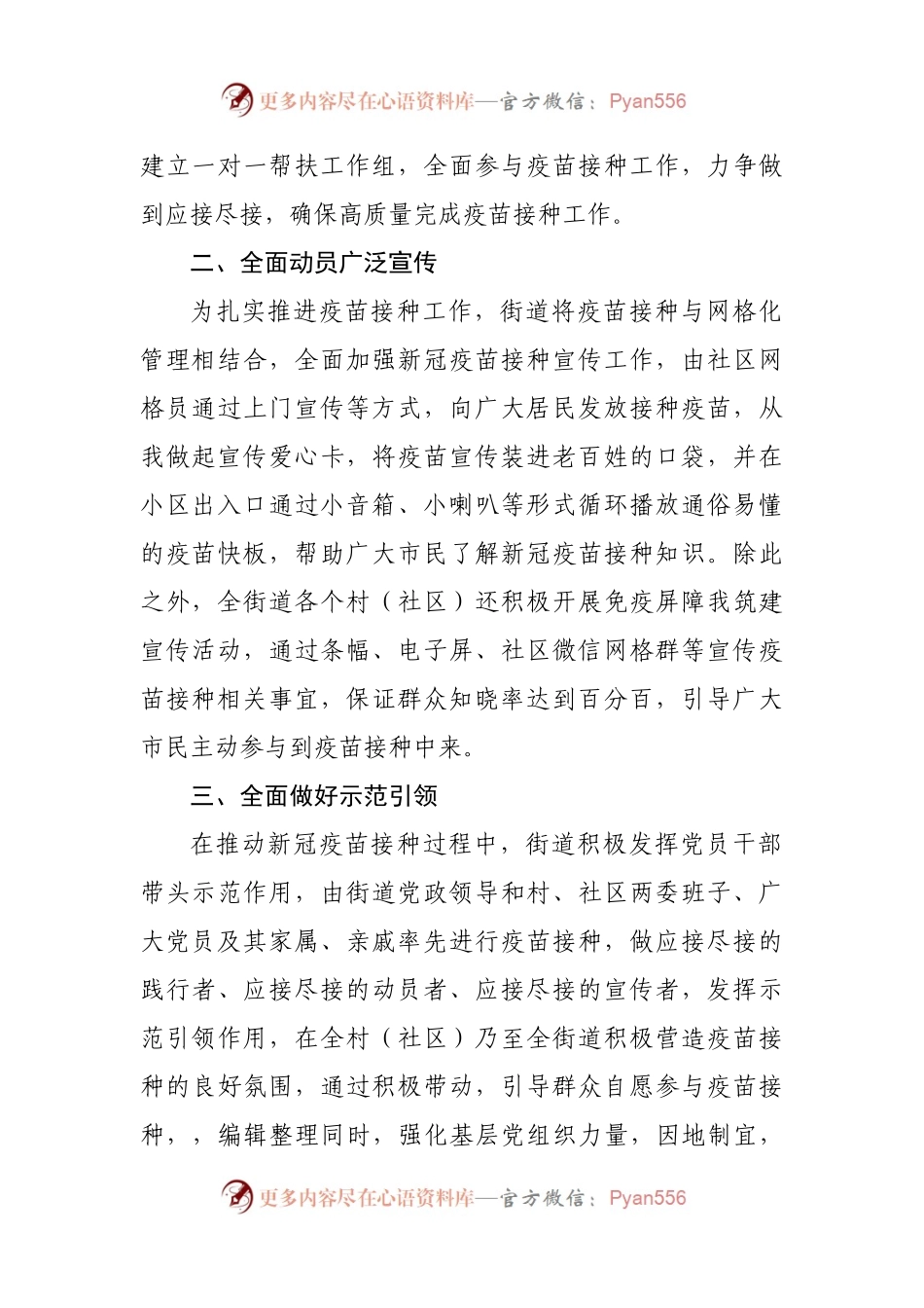 2021年关于新冠疫苗接种工作总结汇报材料.docx_第2页