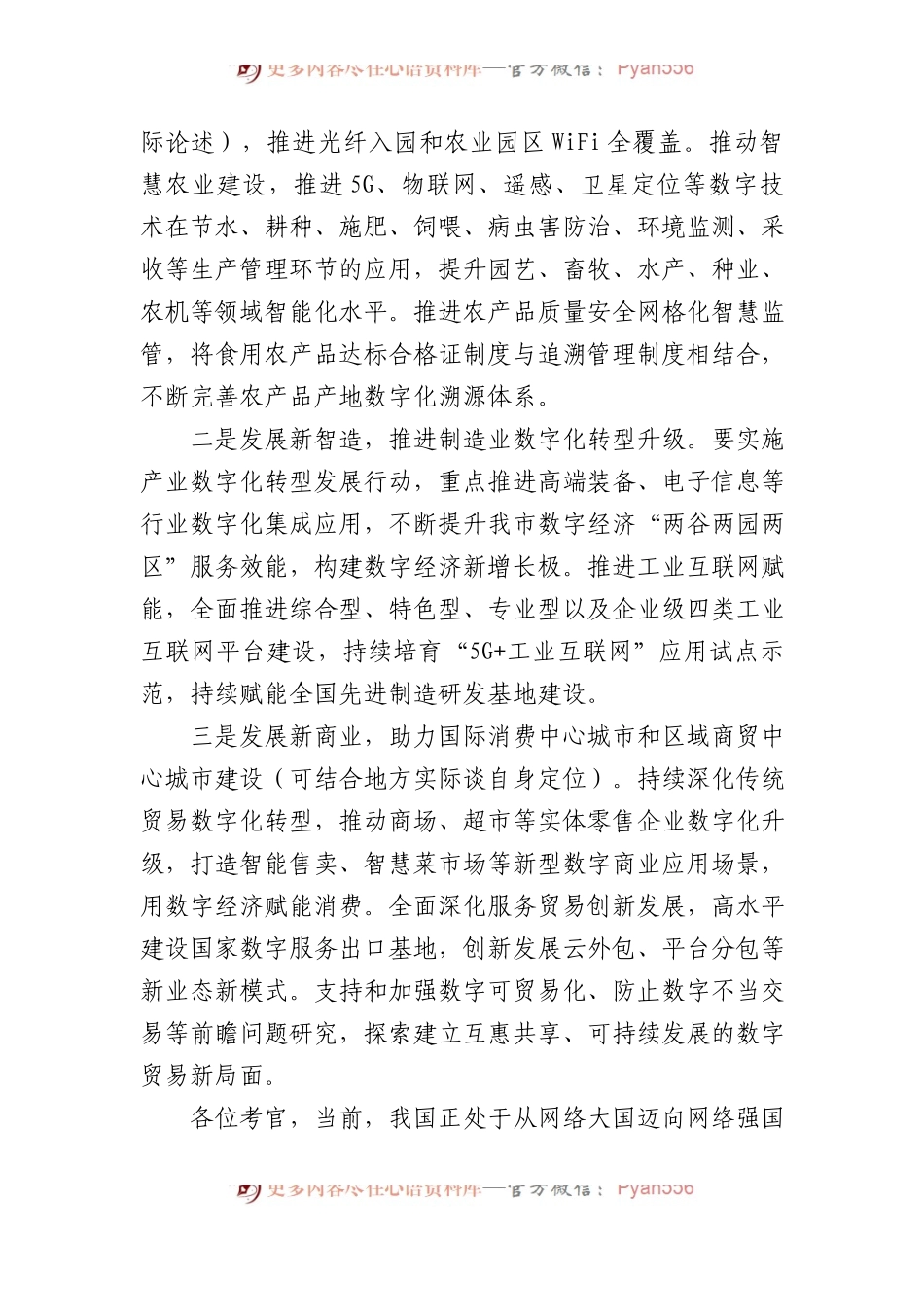 2023年10月14日天津市直公务员遴选面试真题及解析.docx_第2页