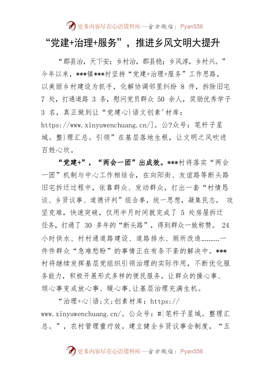 2022092“党建治理服务”，推进乡风文明大提升.docx_第1页