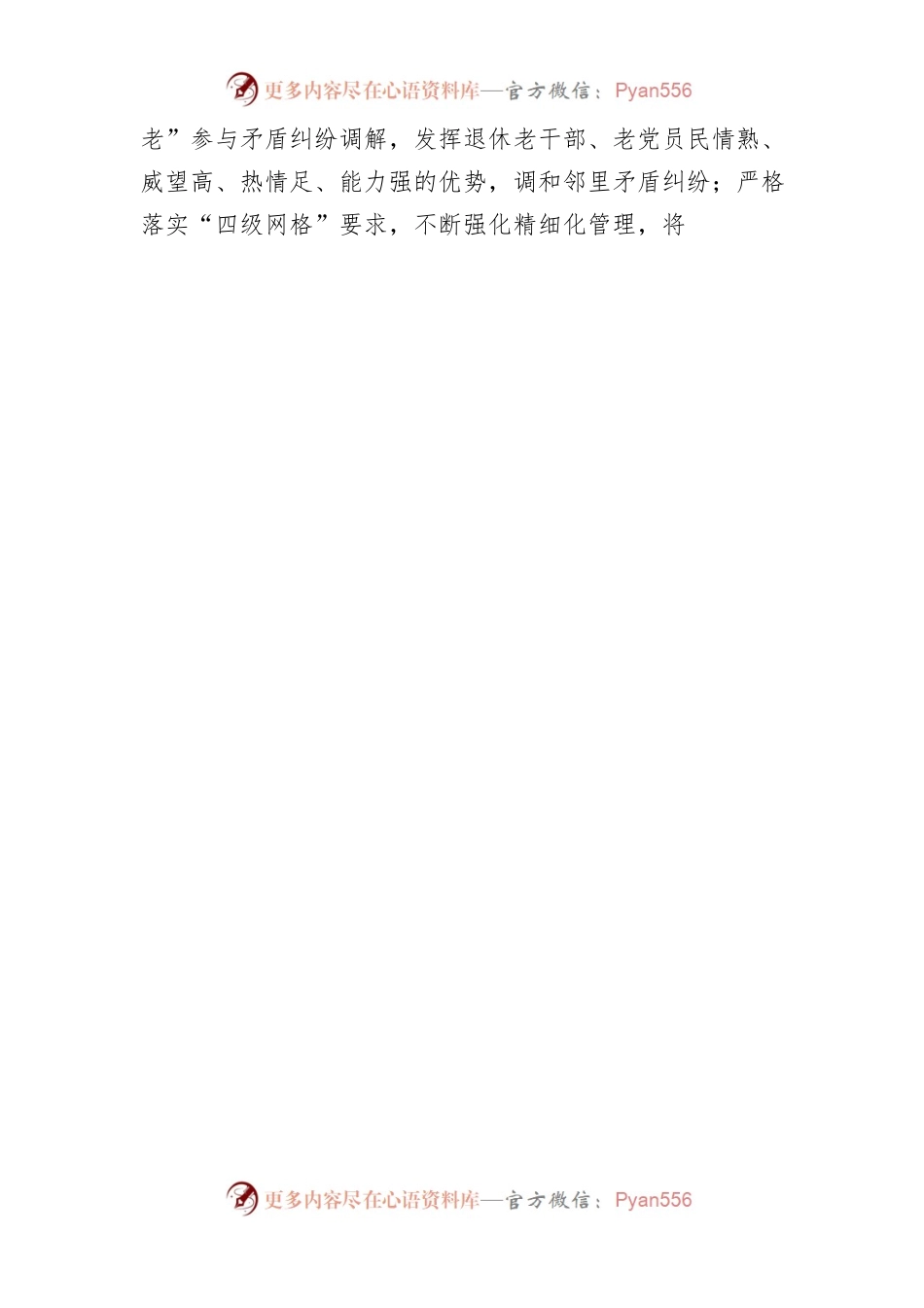 2022092“党建治理服务”，推进乡风文明大提升.docx_第2页