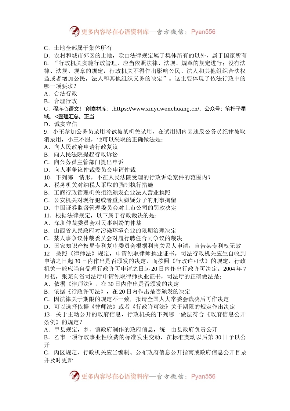 2008年湖北公务员行测考试真题及答案.docx_第2页