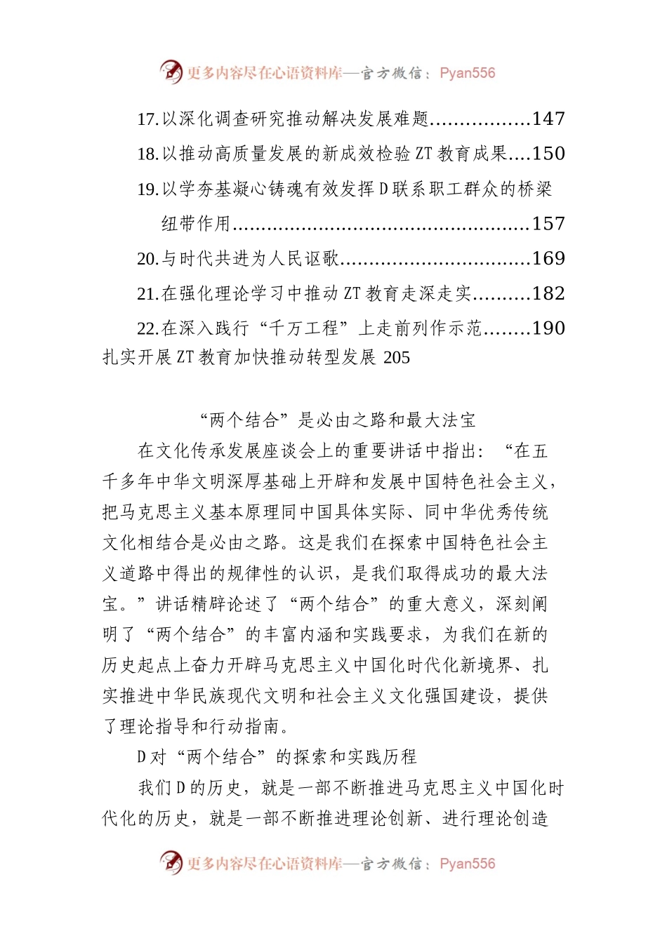 2023年6-7月D刊文稿汇编（23篇）.docx_第2页