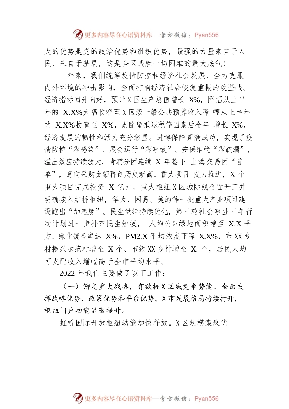 2023年X区政府工作报告（20230128-仅供阅读）.docx_第2页