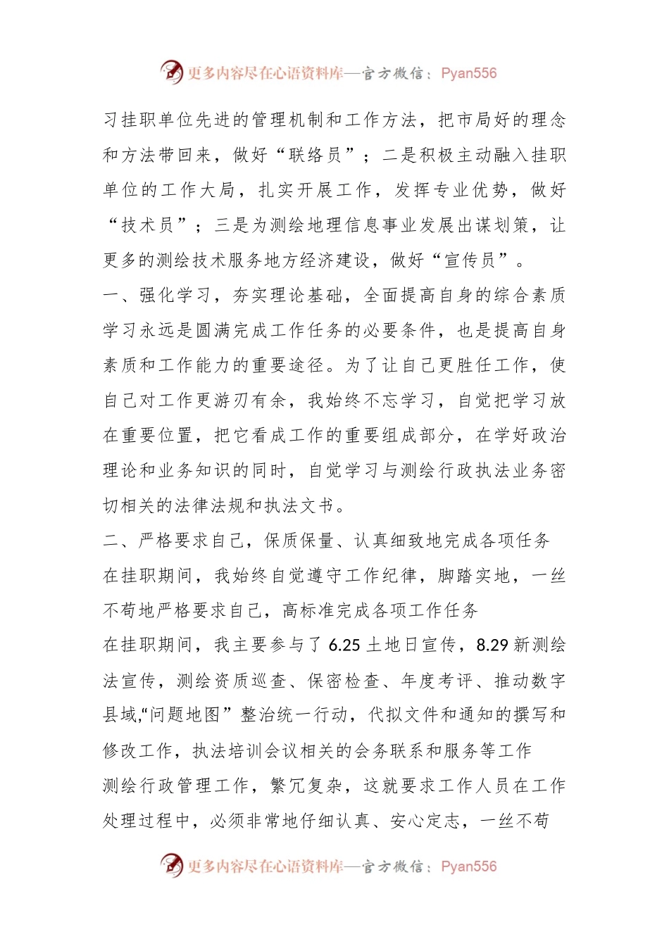 (6篇)关于挂职锻炼心得交流材料合辑.docx_第2页