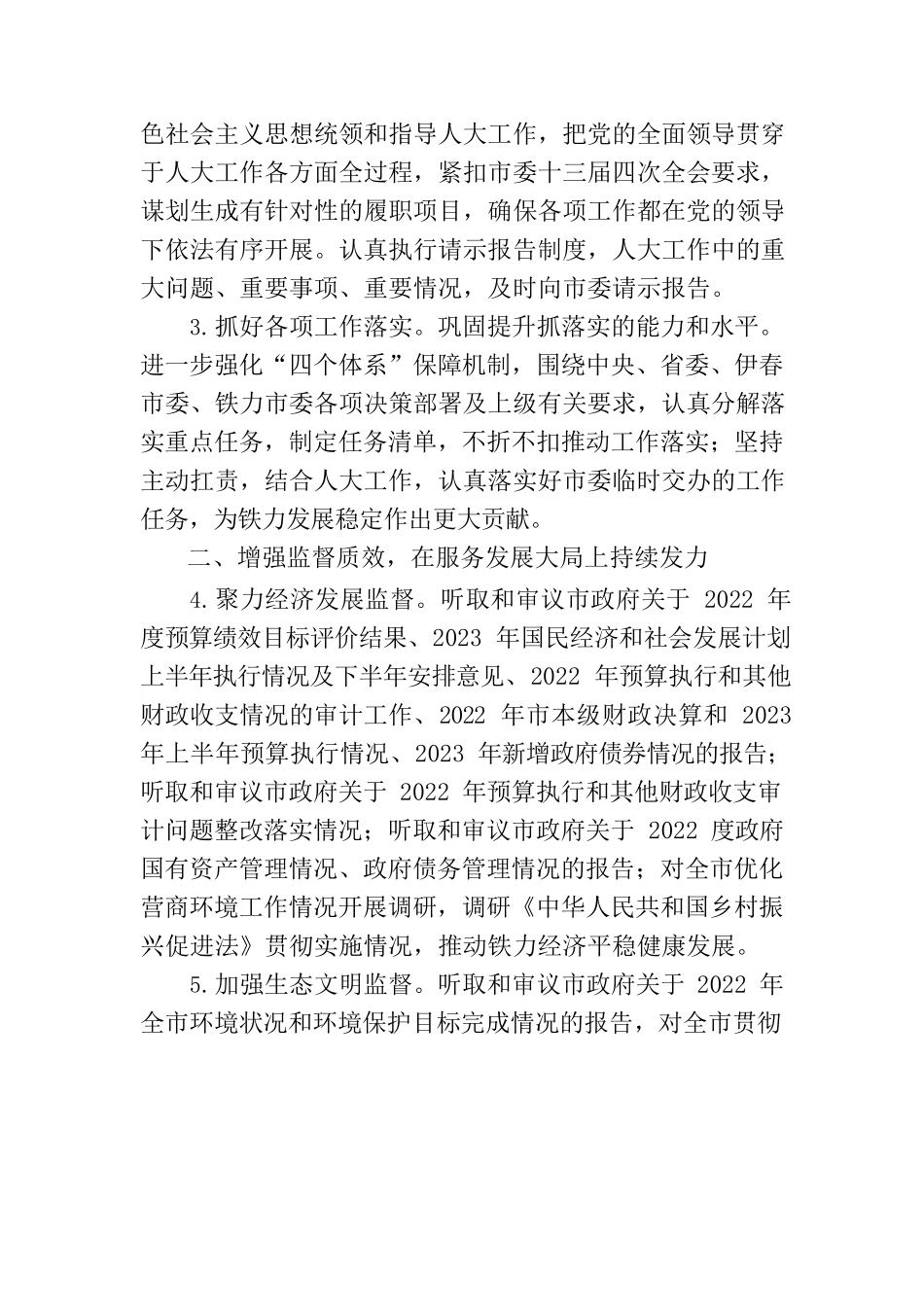 2023年人大常委会工作要点.docx_第2页