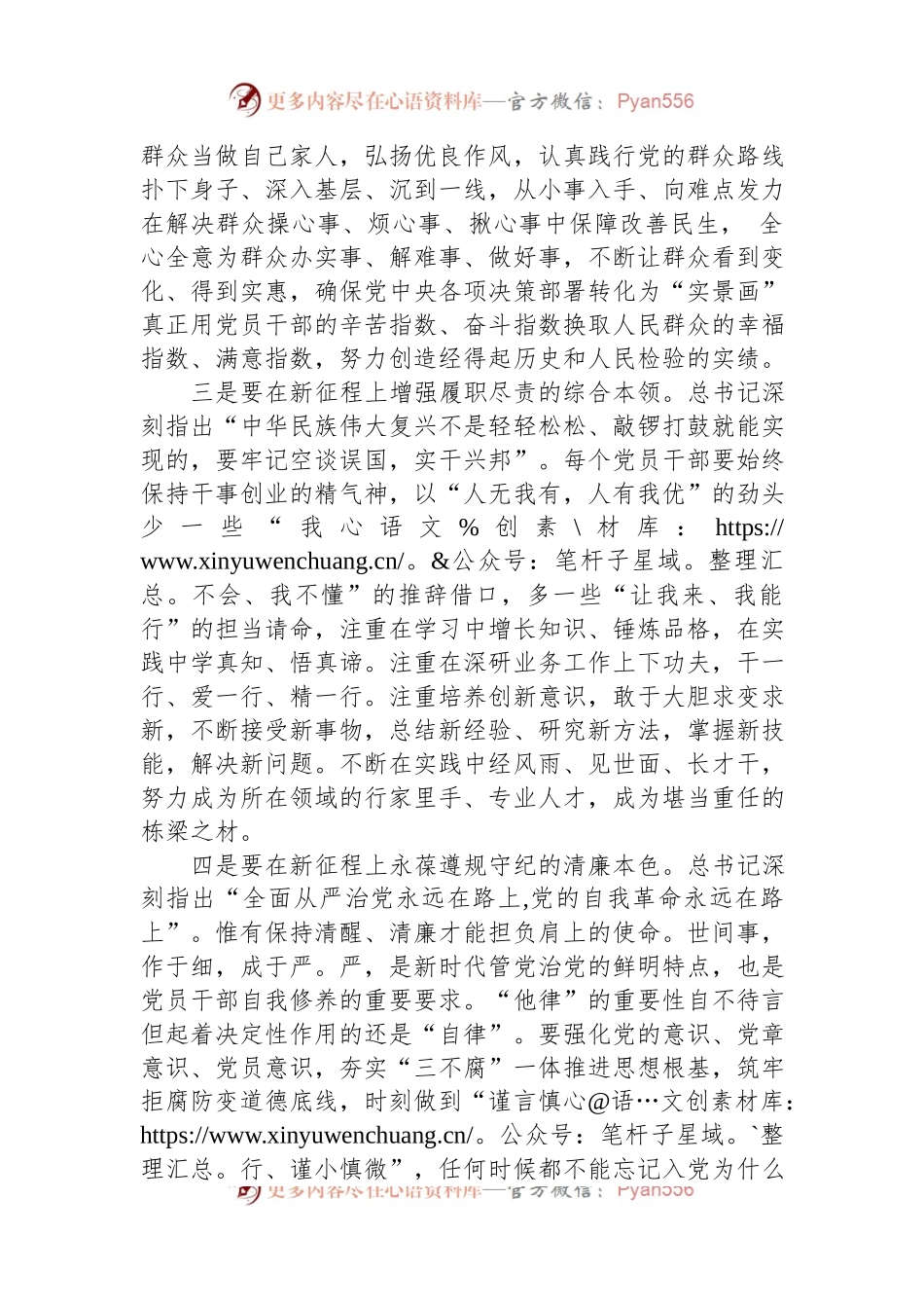 2023年党员干部学习全国“两会”精神发言材料.docx_第2页