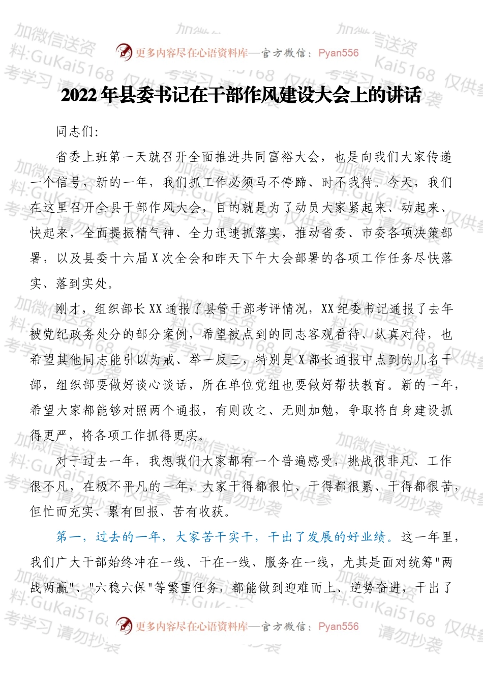 2022年县委书记在干部作风建设大会上的讲话.docx_第1页