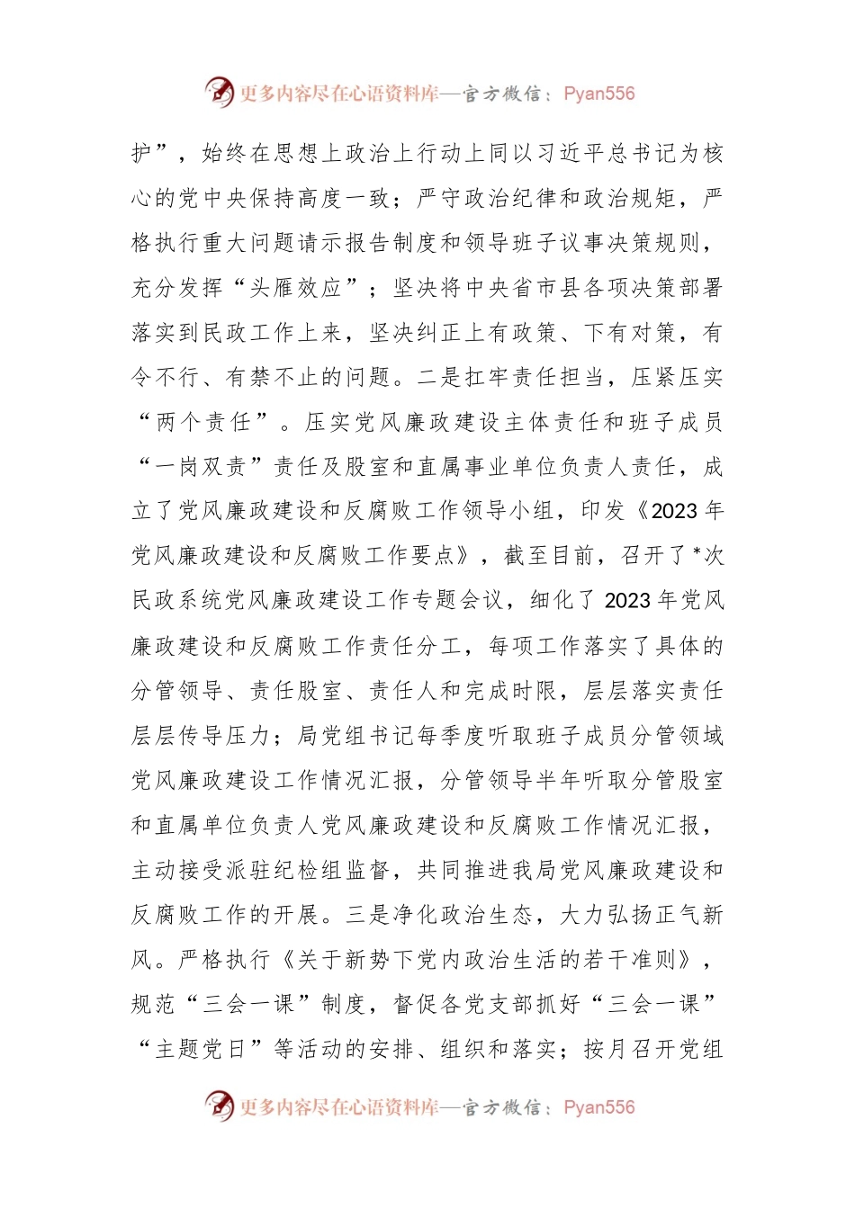 2023年上半年XX县民政局党建工作总结.docx_第2页