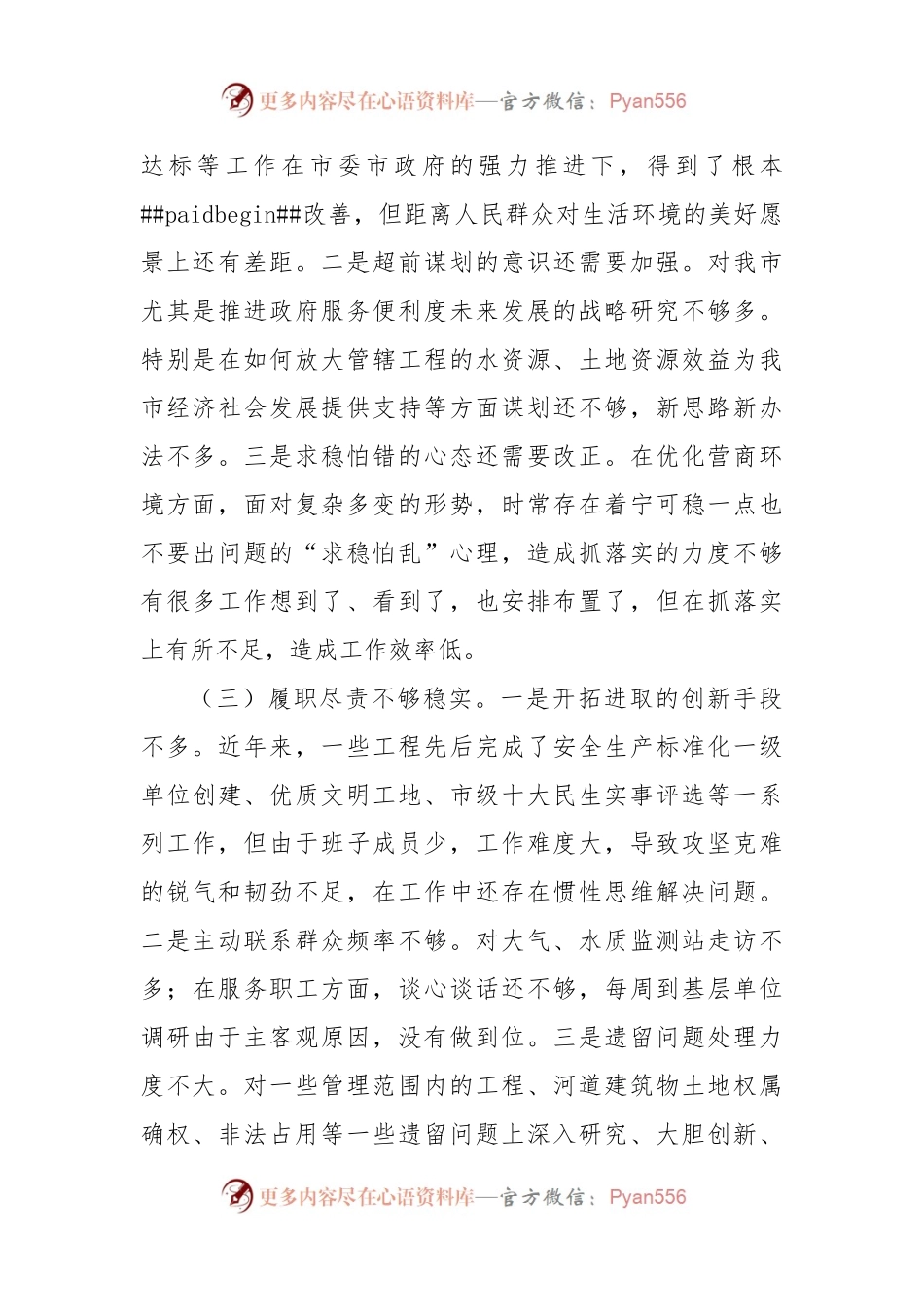 2022年度单位负责人民主生活会检视剖析材料材料范文(对照检查).docx_第2页