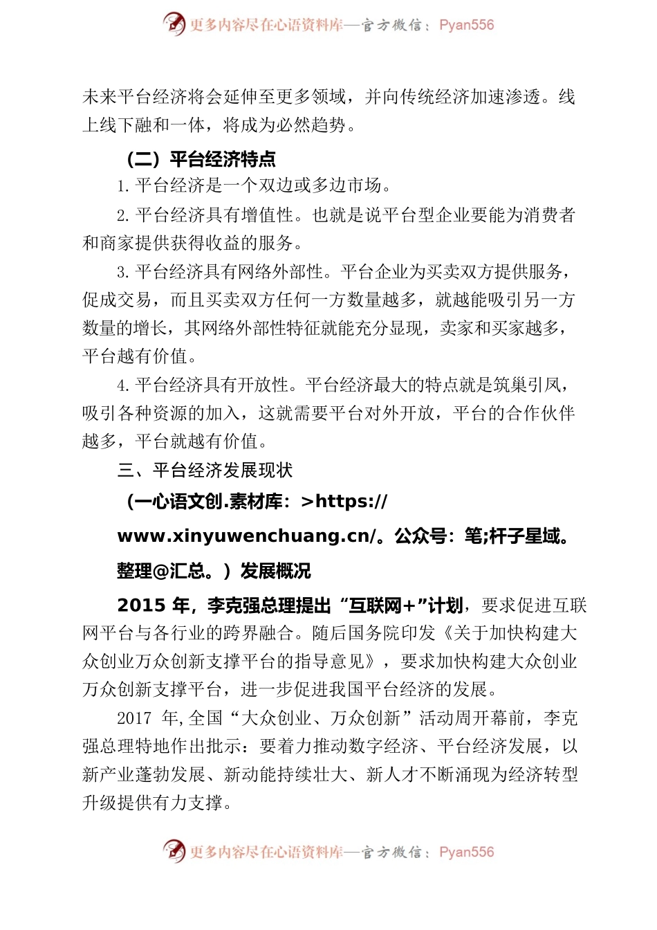 2023平台经济发展与政府监管服务模式变革.docx_第2页