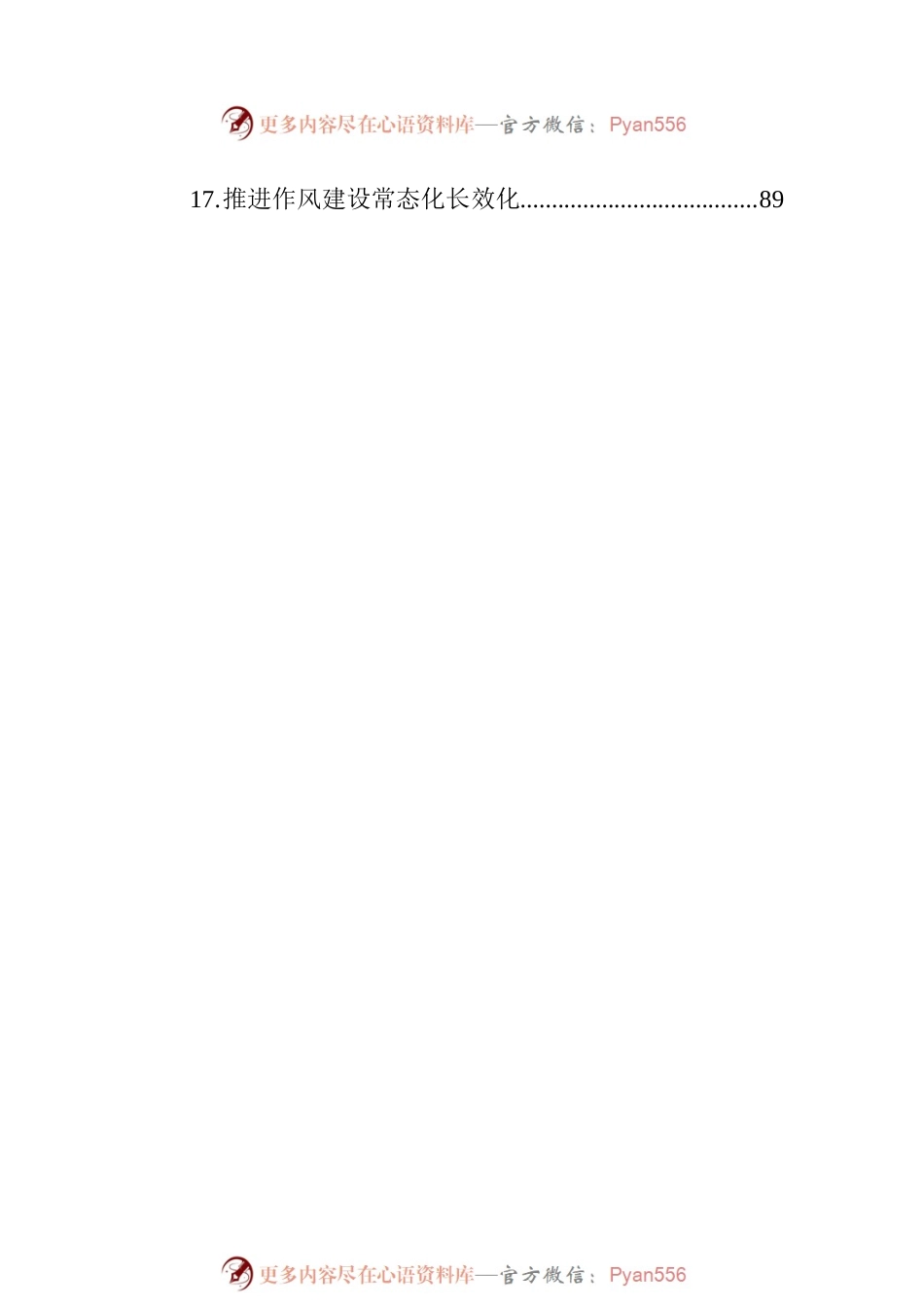 2023年1月党建评论汇编（17篇）.docx_第2页