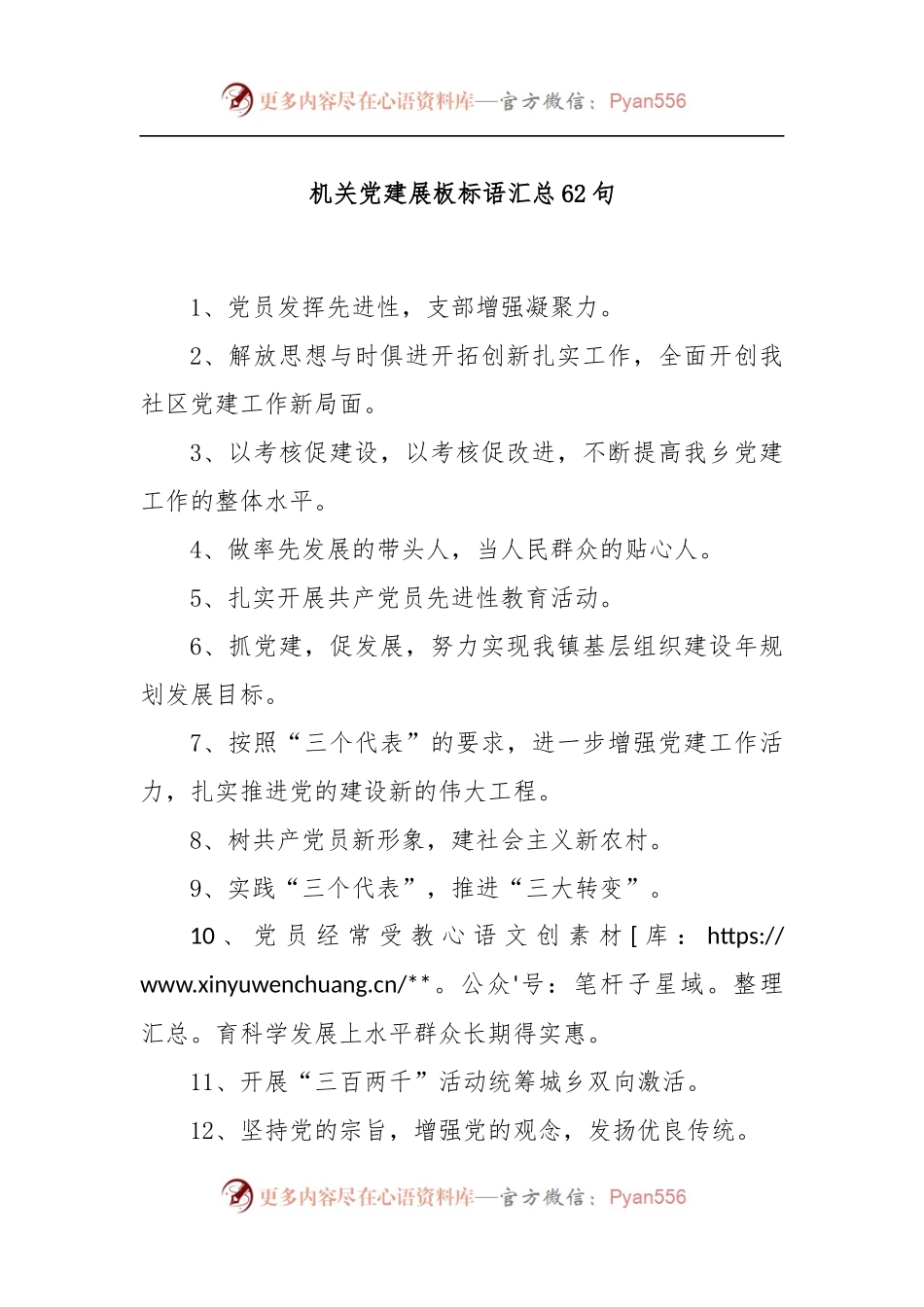 (62句)机关党建展板标语汇总.docx_第1页