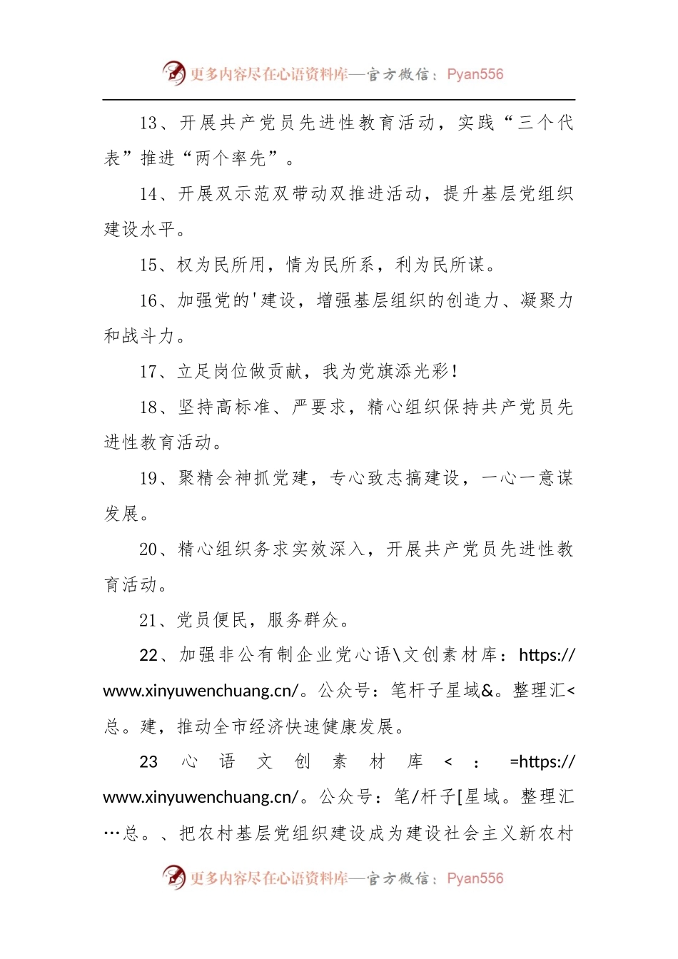(62句)机关党建展板标语汇总.docx_第2页