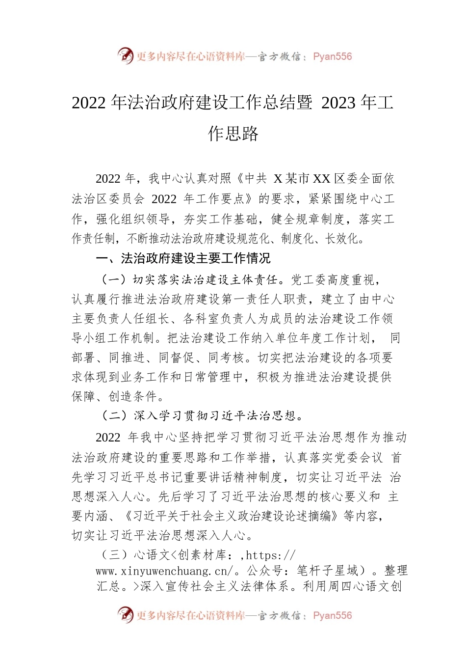 2022年法治政府建设工作总结暨2023年工作思路.docx_第1页