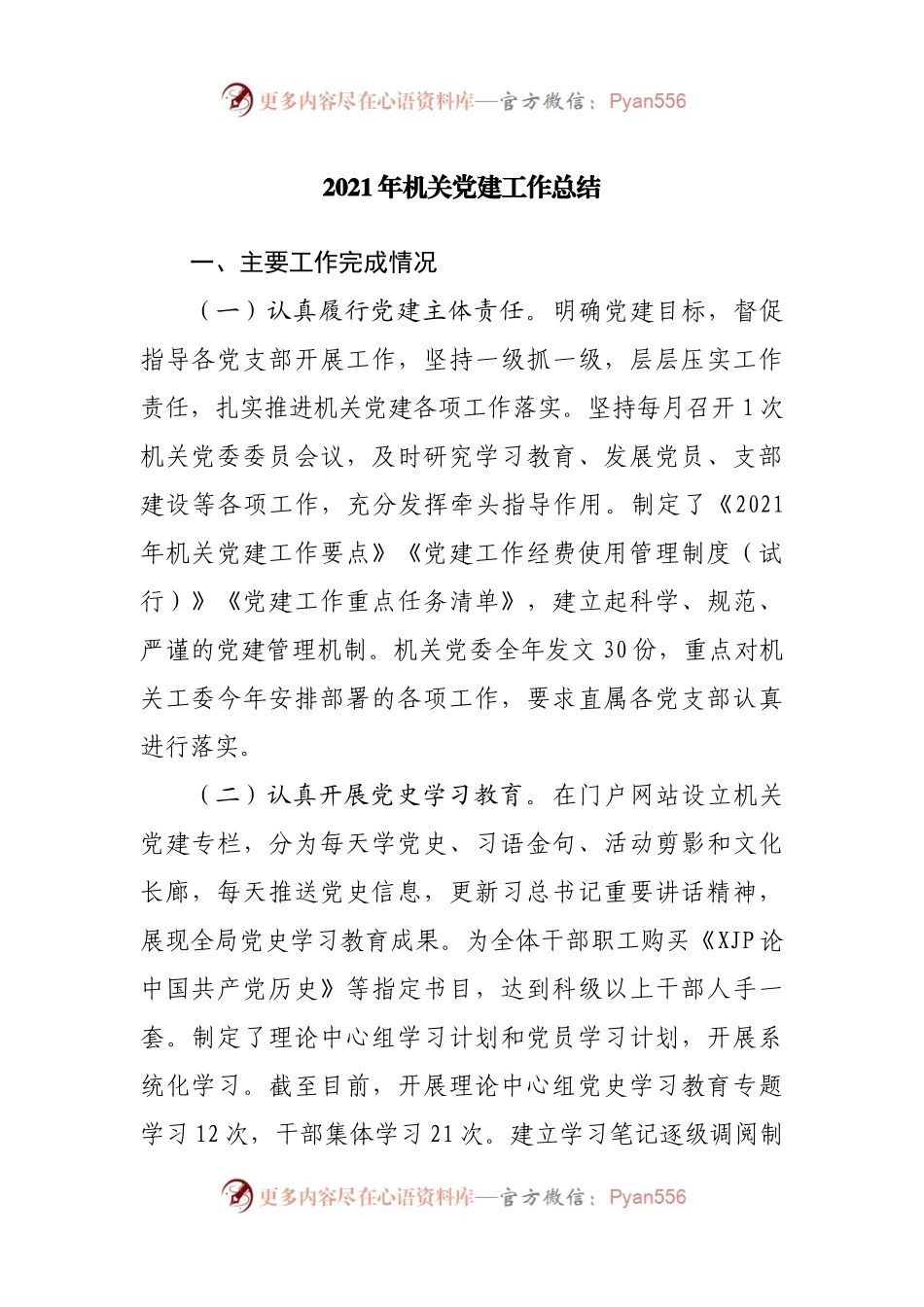2021年机关党建工作总结.docx_第1页