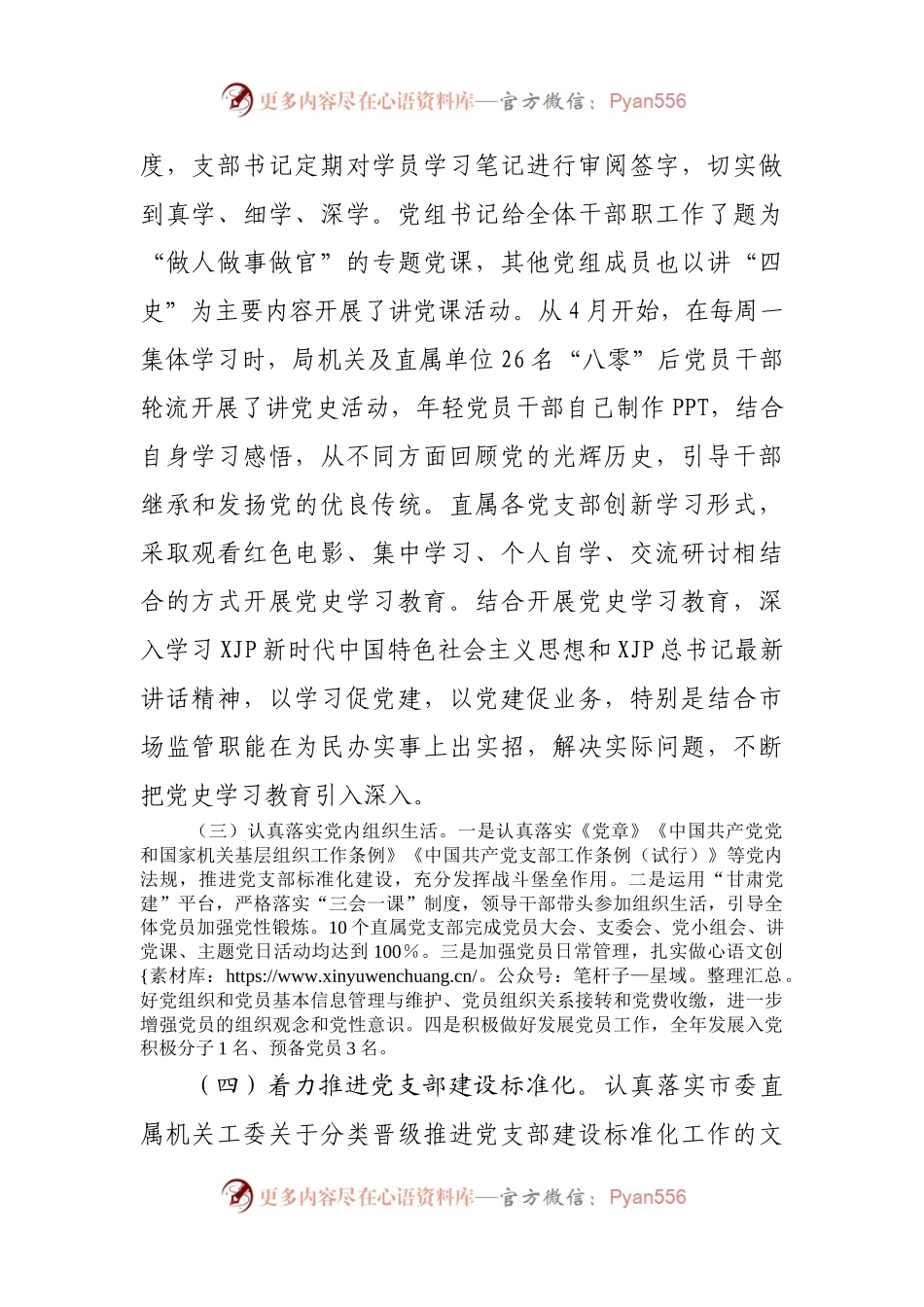 2021年机关党建工作总结.docx_第2页