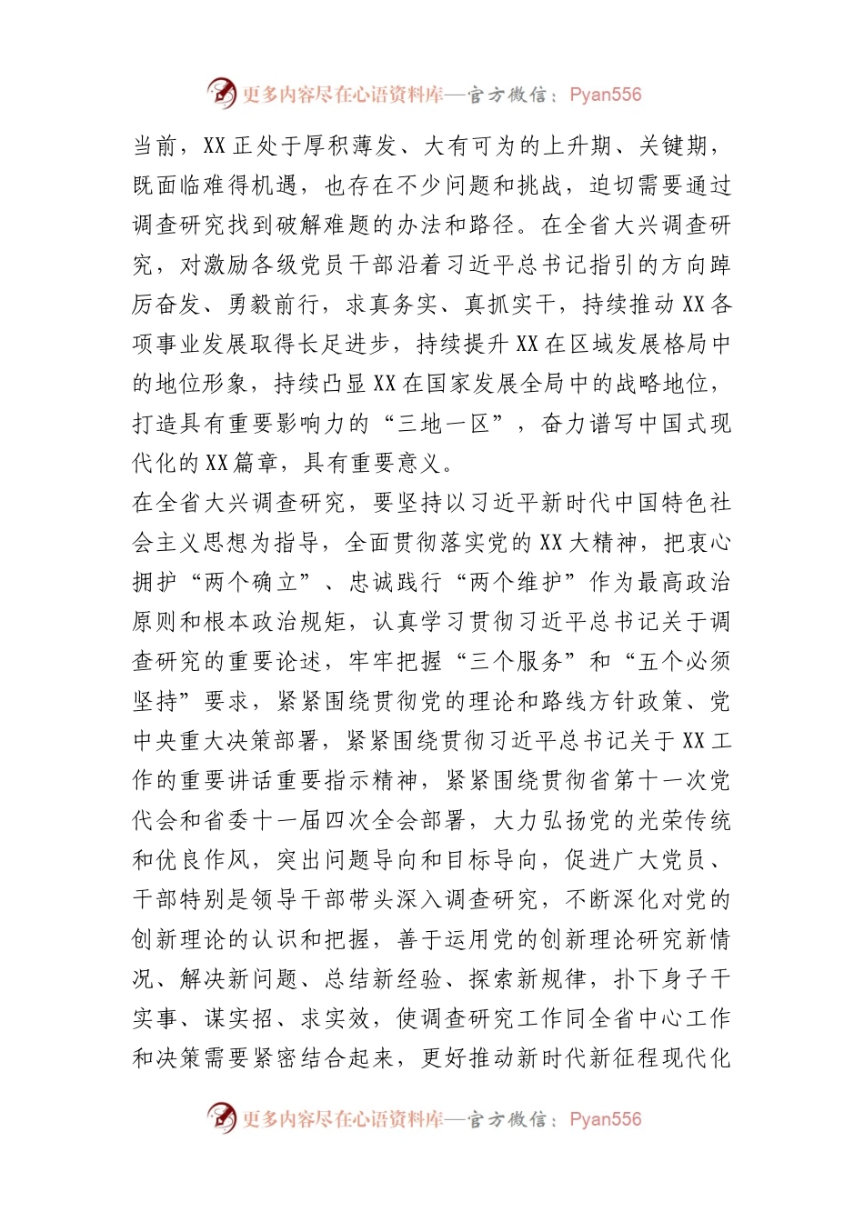 13篇各地大兴调查研究实施方案汇编.docx_第2页