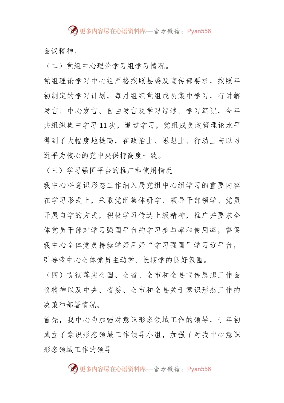 (8篇)意识形态工作责任制落实情况报告材料.docx_第2页