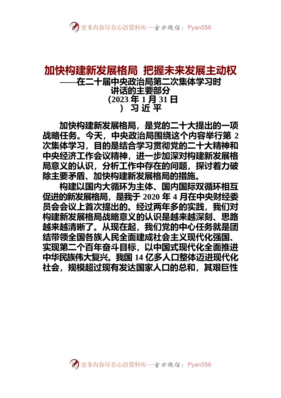 2023.04论经济（重要篇目）.docx_第1页