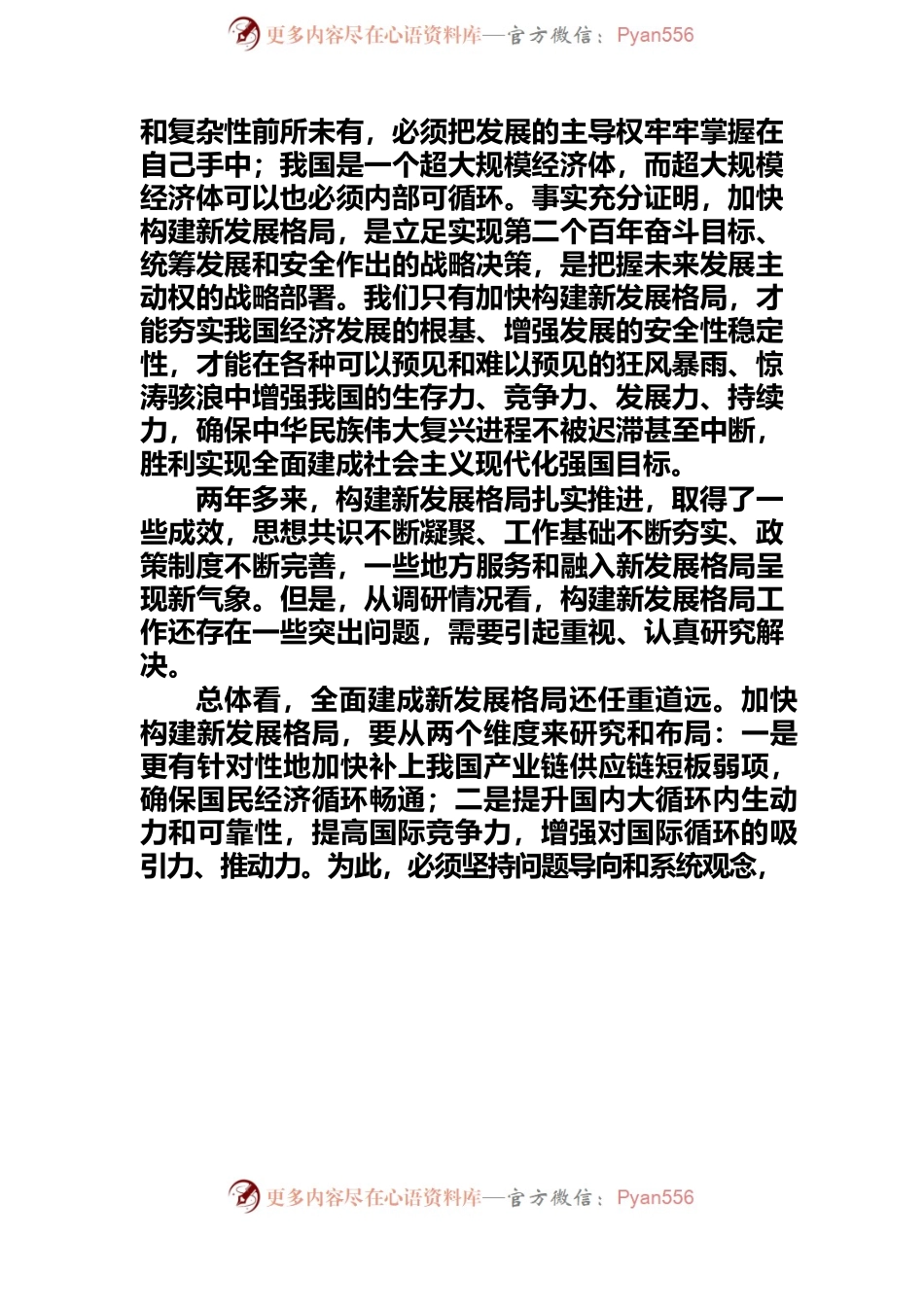 2023.04论经济（重要篇目）.docx_第2页