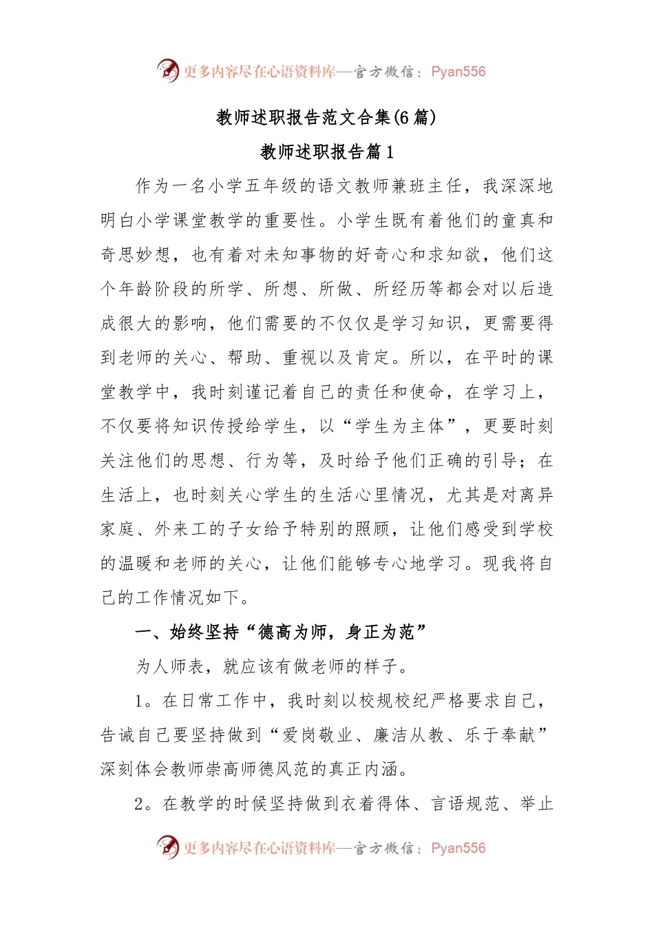 (6篇)教师述职报告范文合集.docx_第1页