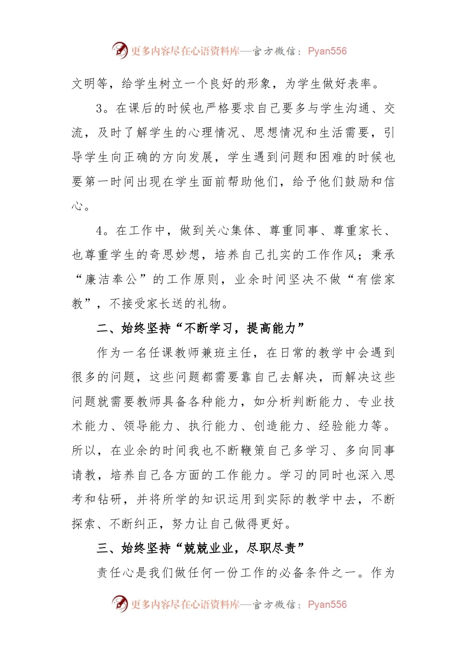 (6篇)教师述职报告范文合集.docx_第2页