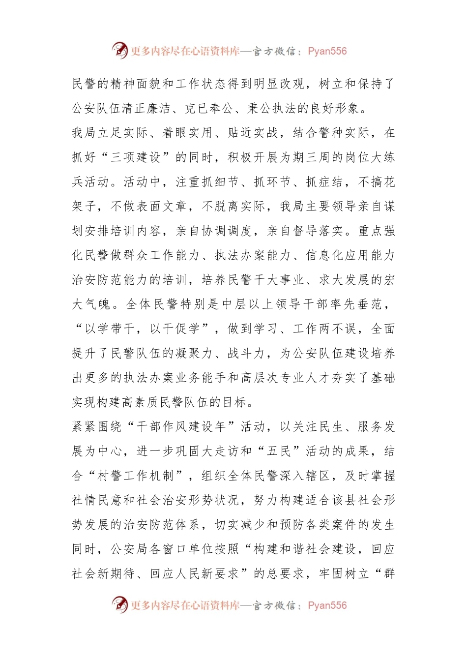 (5篇)202X年度关于公安队伍剖析报告.docx_第2页