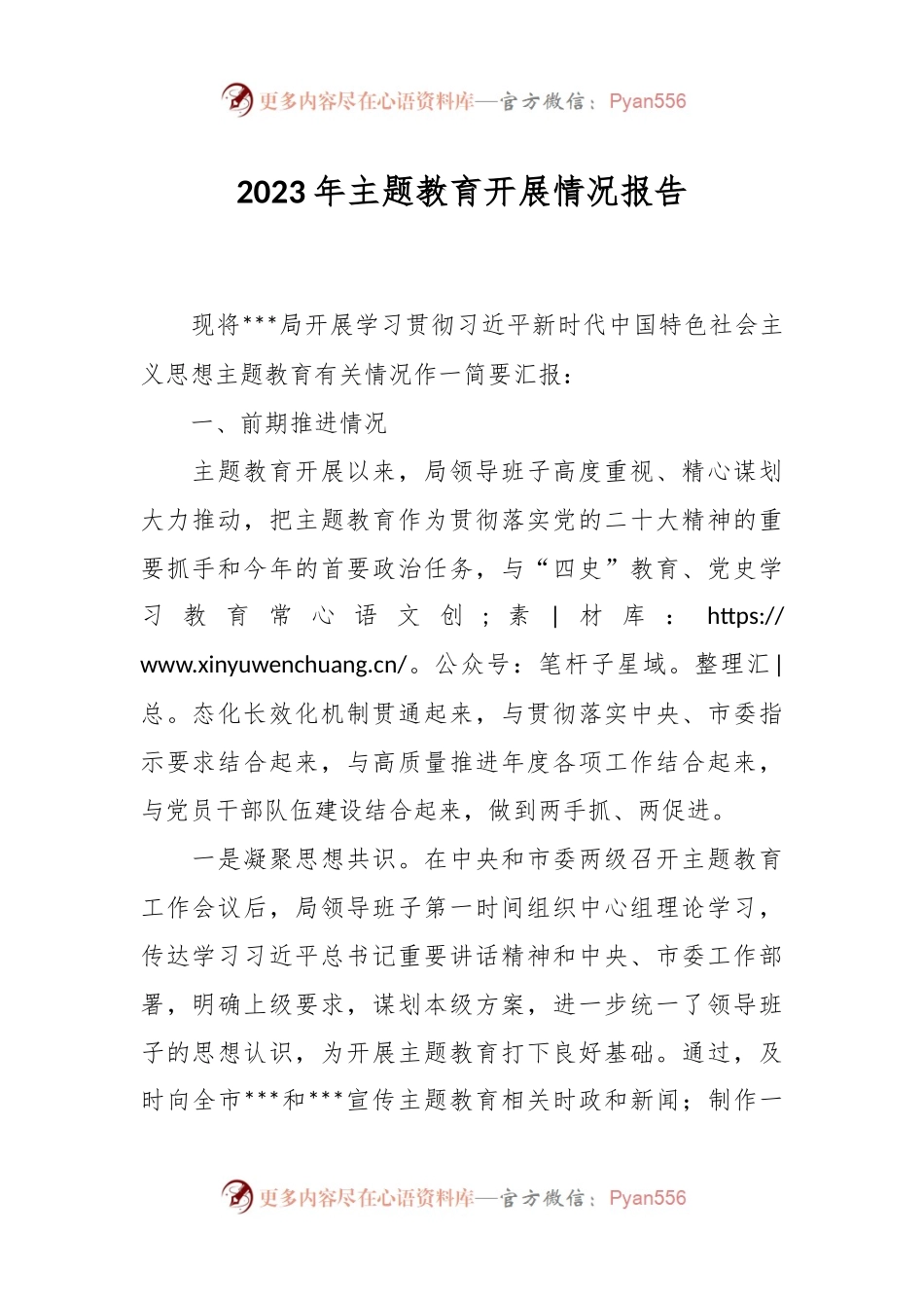 2023年主题教育开展情况报告.docx_第1页