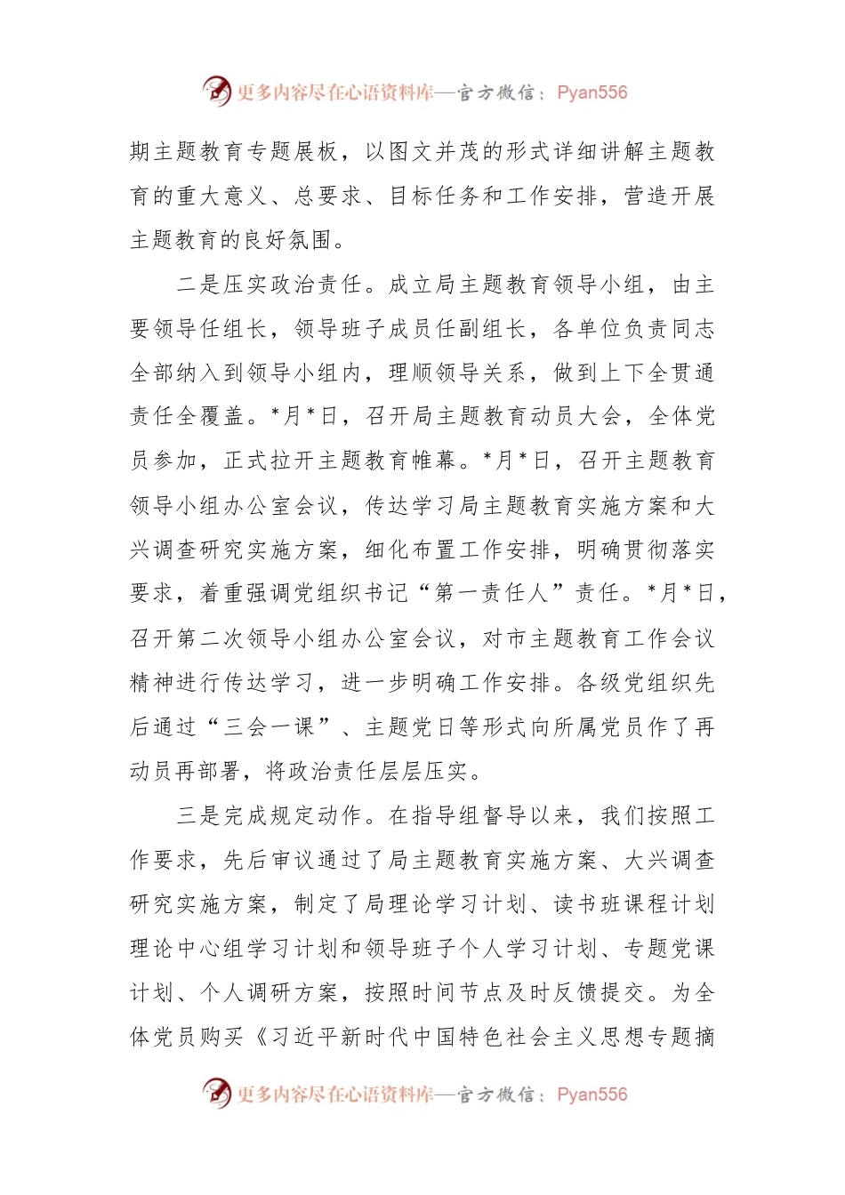 2023年主题教育开展情况报告.docx_第2页