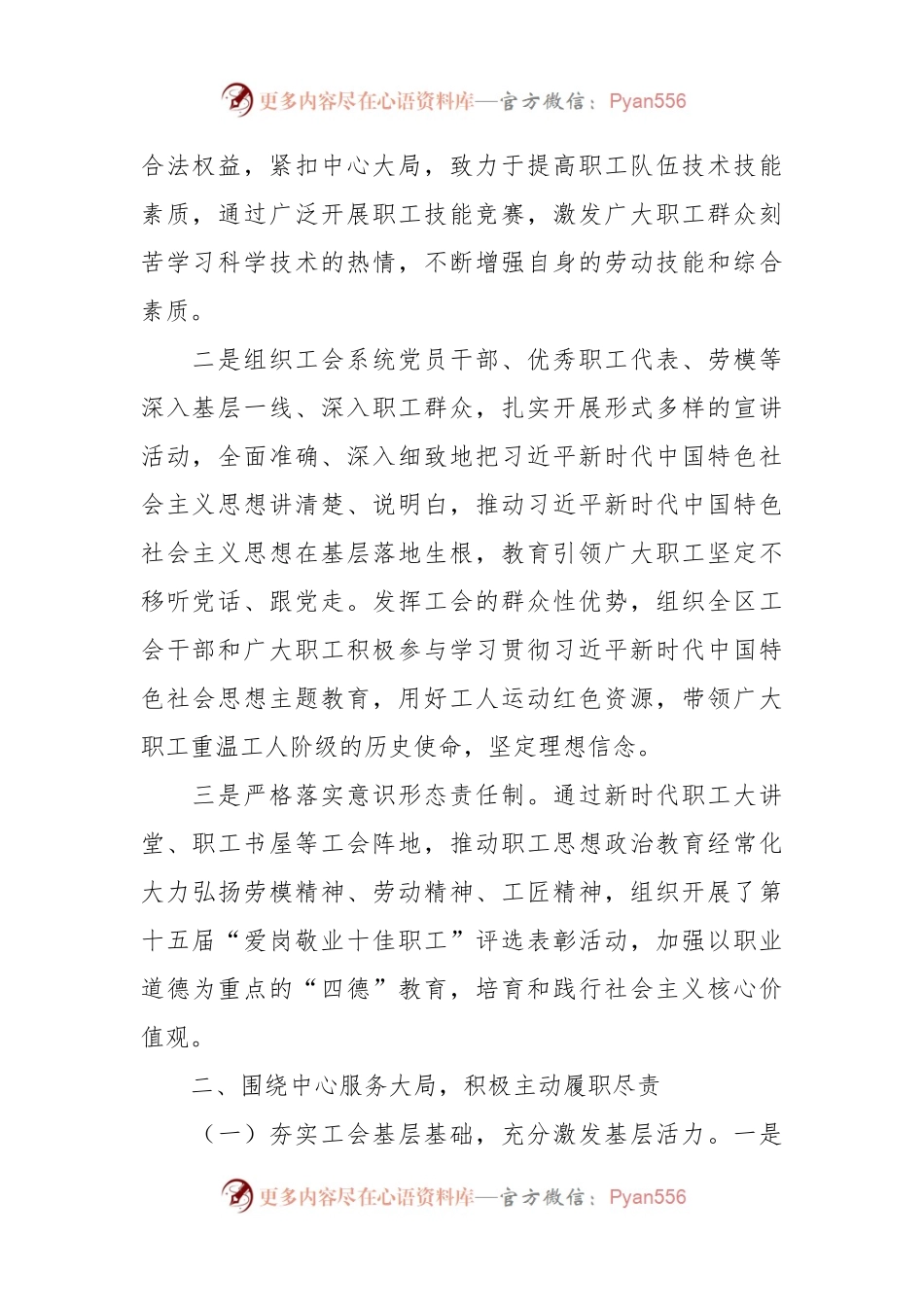 2023年区总工会领导班子述职述廉述学报告.docx_第2页