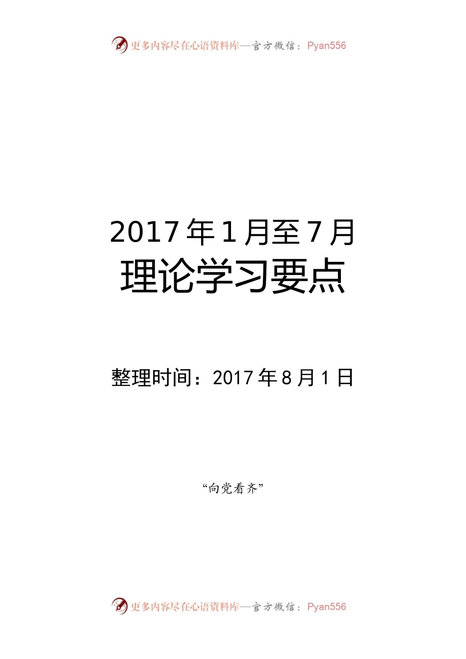 1月至7月理论学习要点.docx_第1页