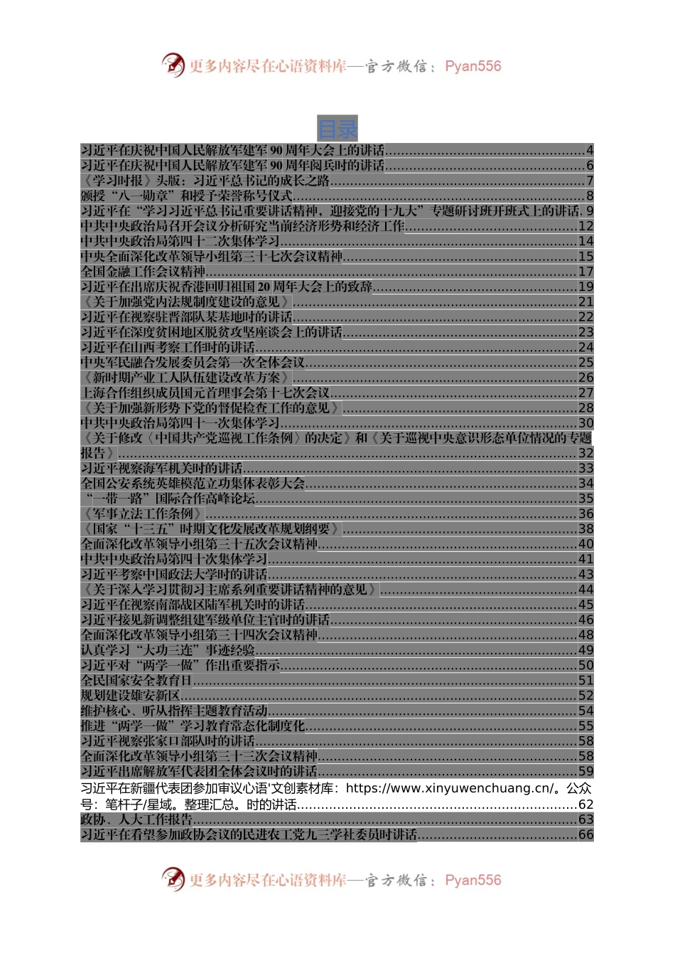 1月至7月理论学习要点.docx_第2页