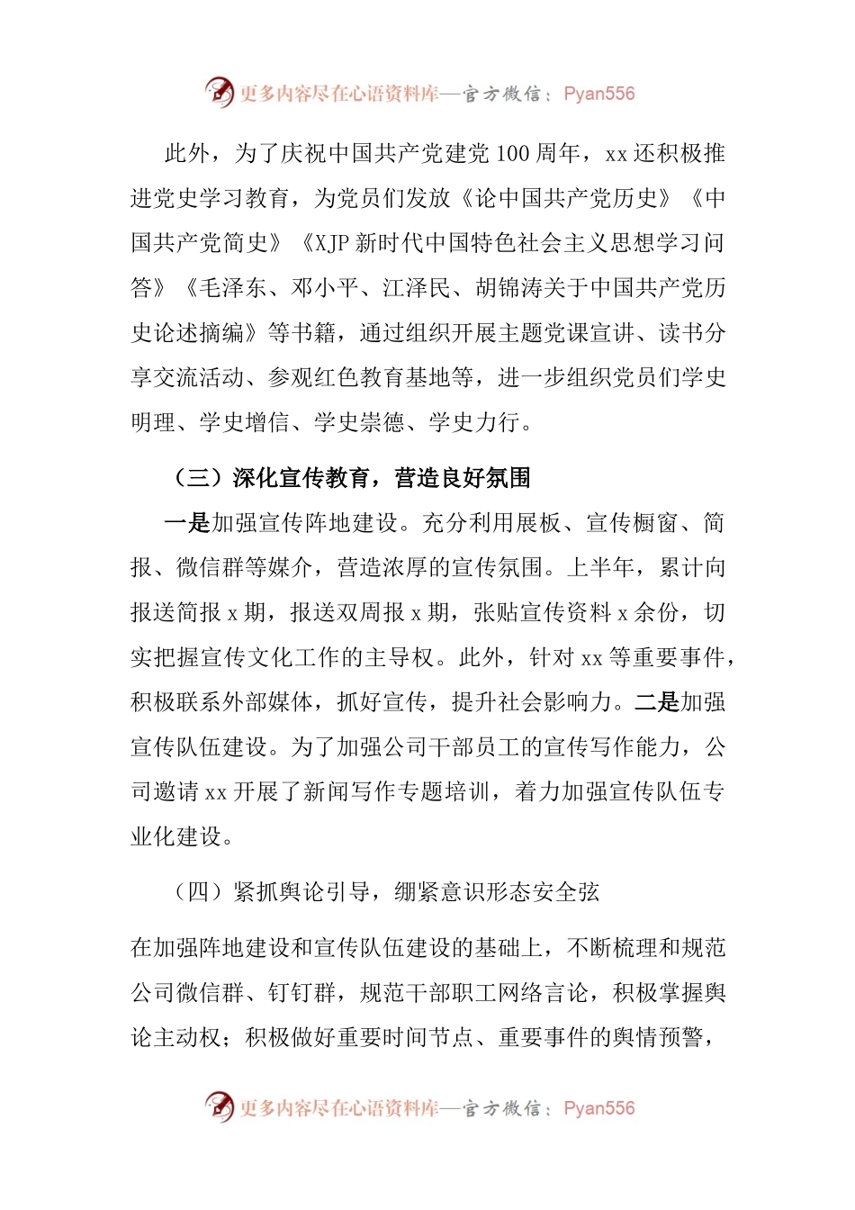 2021年上半年意识形态工作开展情况的报告.docx_第2页