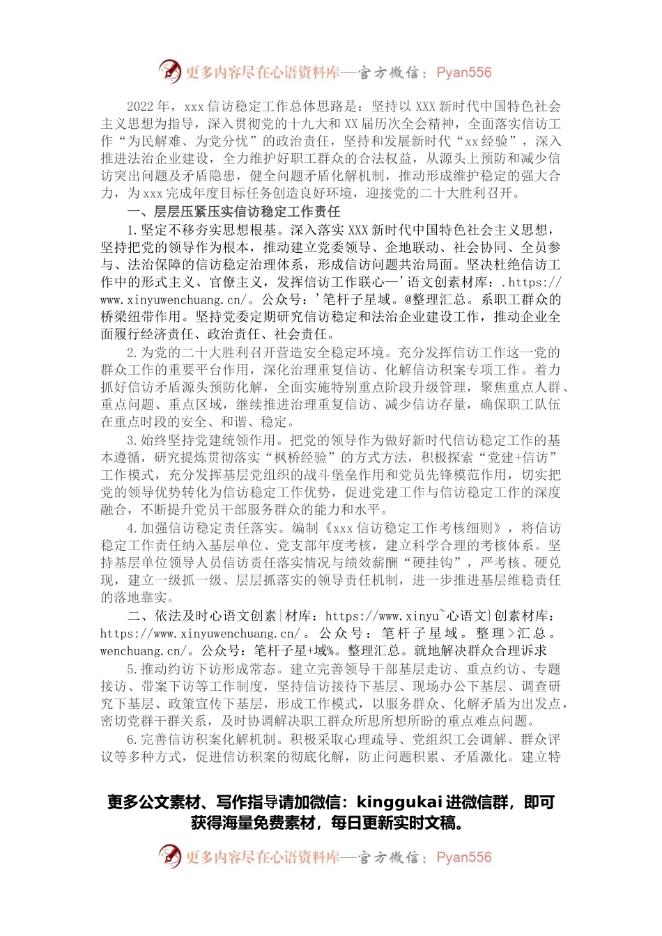 2022年信访维稳工作要点.docx_第1页