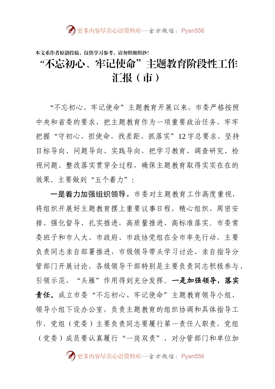 080805主题教育阶段性工作汇报2.docx_第1页