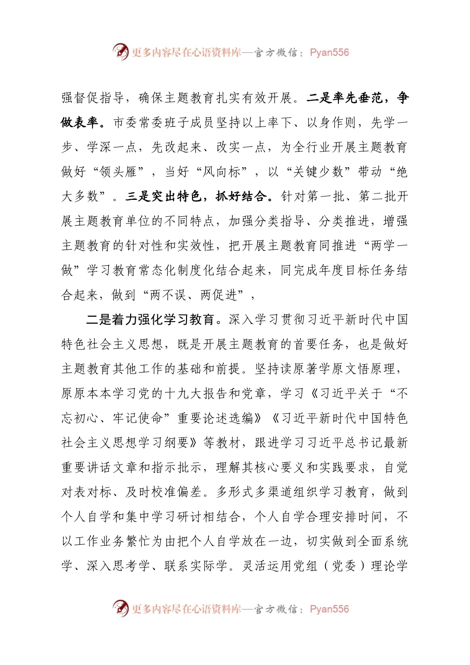 080805主题教育阶段性工作汇报2.docx_第2页