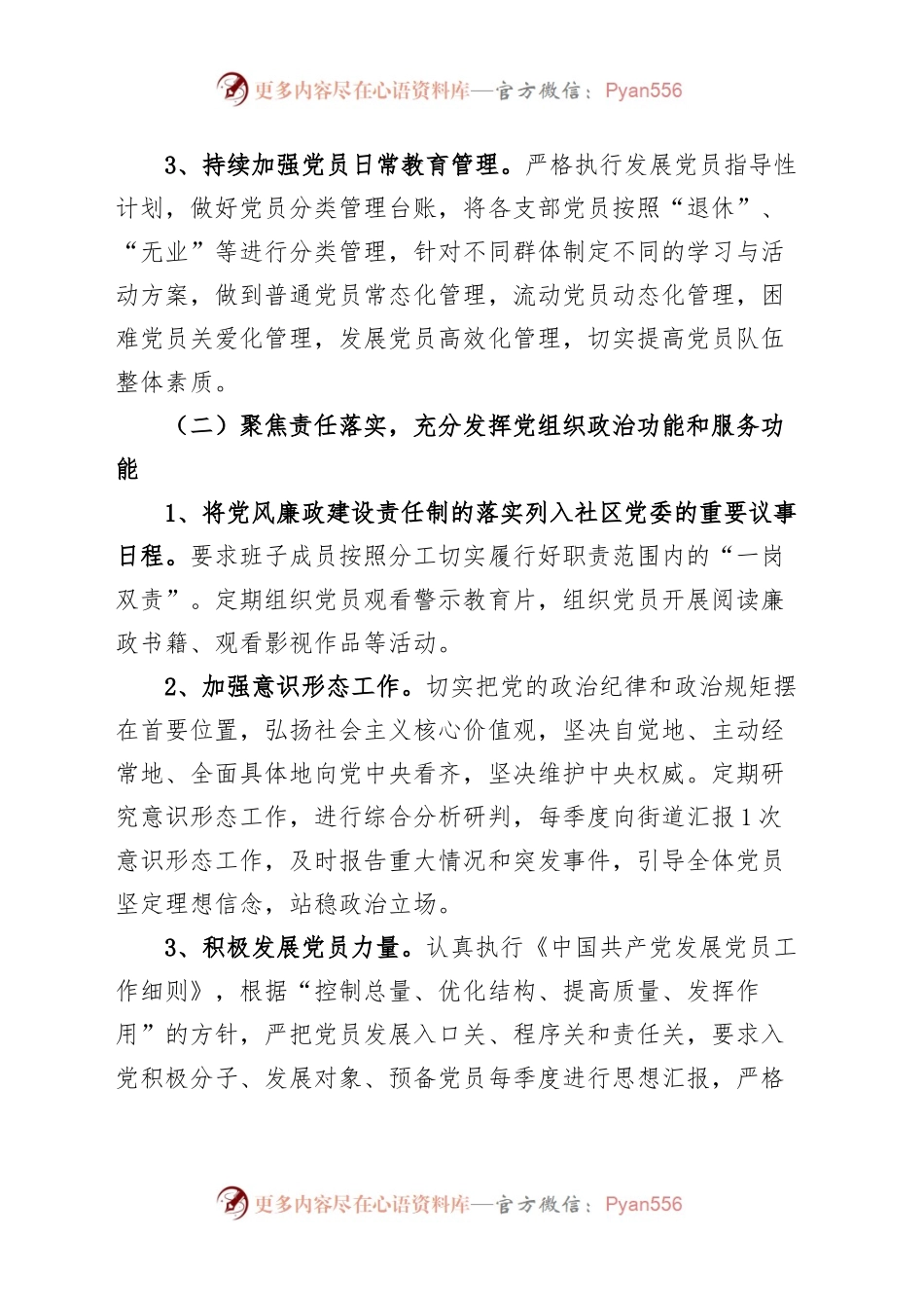 (2篇)社区党委2023年党建工作实施方案.docx_第2页