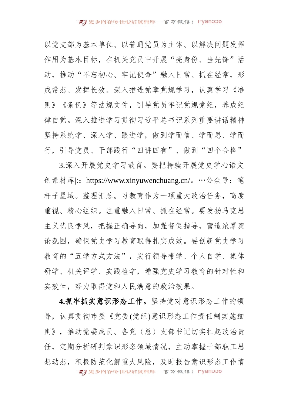 2022年机关党建工作思路.docx_第2页