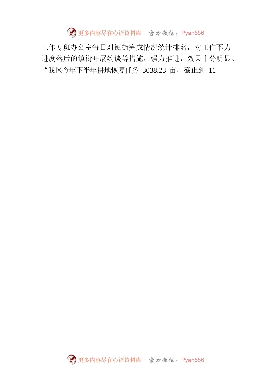 2022年国家减灾日活动简报 大安区强力推进耕地恢复工作.docx_第2页