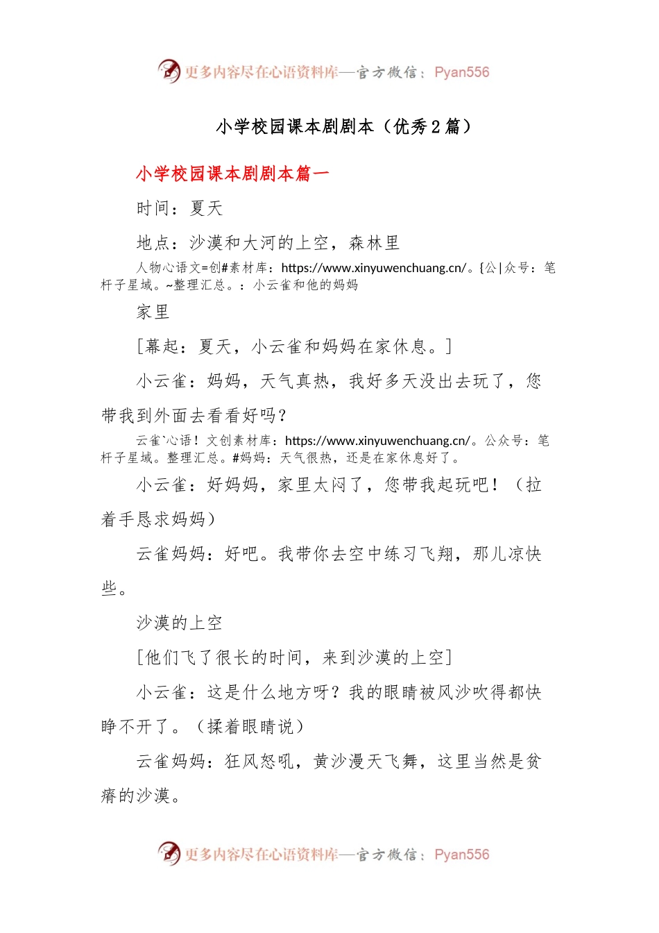 (2篇)小学校园课本剧剧本.docx_第1页