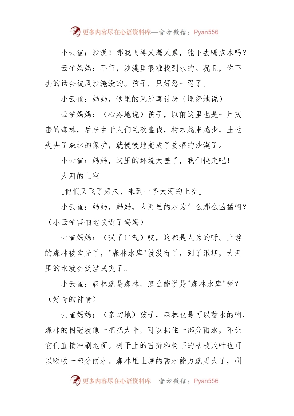 (2篇)小学校园课本剧剧本.docx_第2页