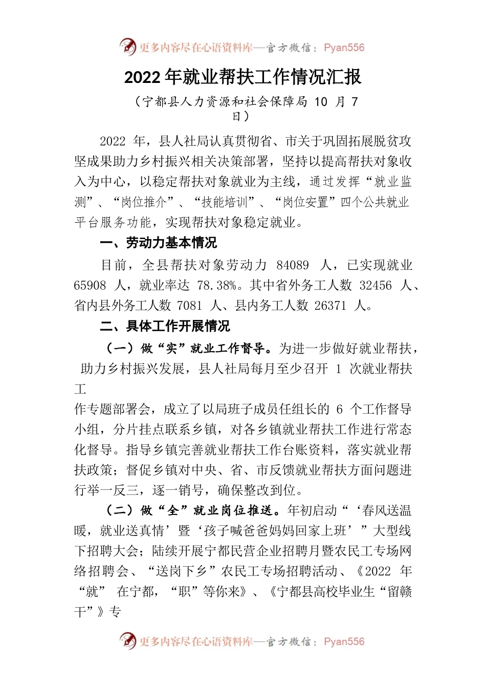 2022年就业帮扶工作情况汇报.docx_第1页